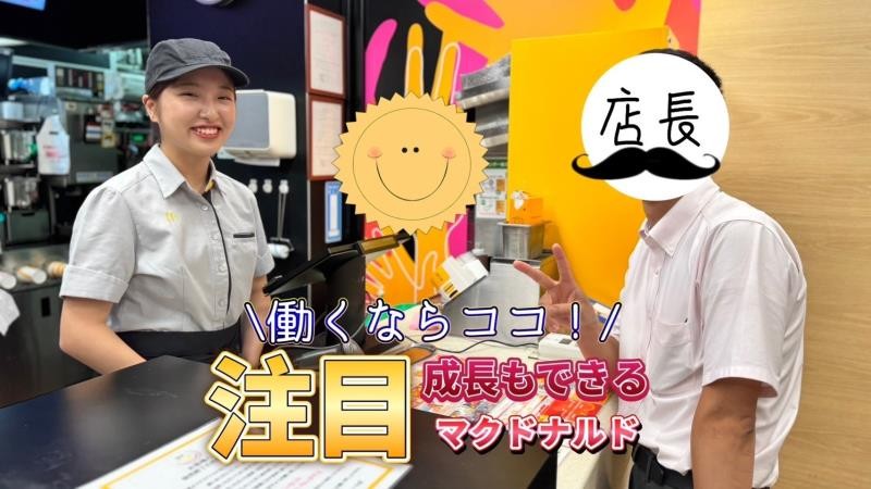 マクドナルド中野北口サンモール店 アルバイト募集情報5