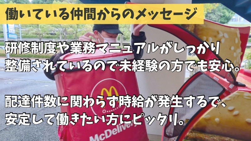 マクドナルド１６号八王子店 アルバイト募集情報3