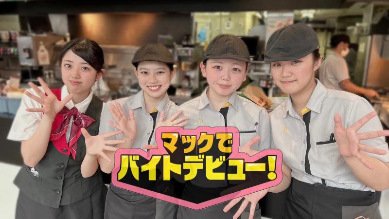 マクドナルド赤羽公園店 アルバイト募集情報3