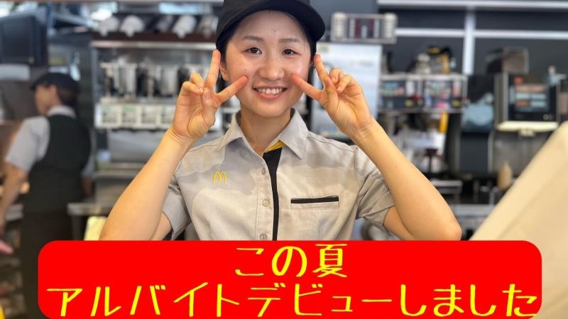 マクドナルド町田駅前店 アルバイト募集情報5