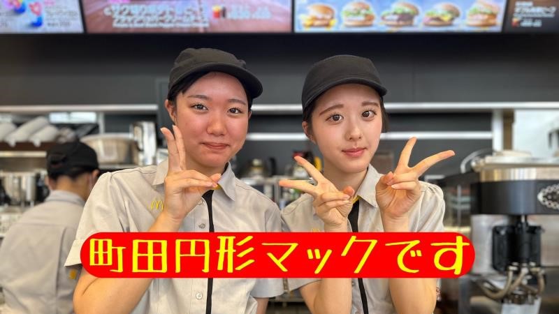 マクドナルド町田駅前店 アルバイト募集情報3