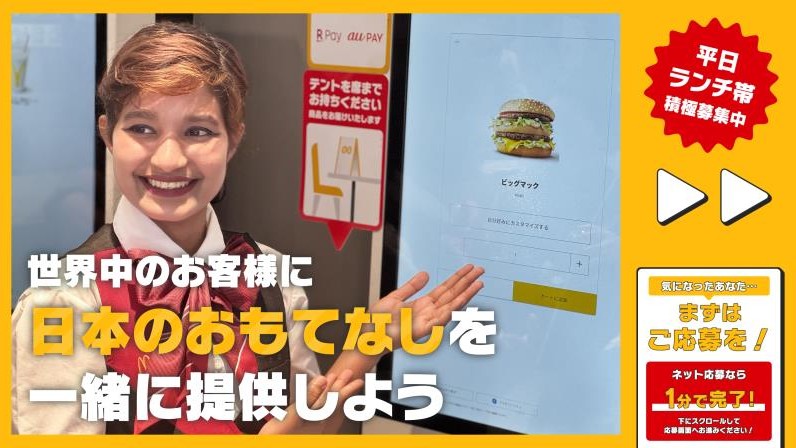 マクドナルド原宿竹下通り店 アルバイト募集情報3