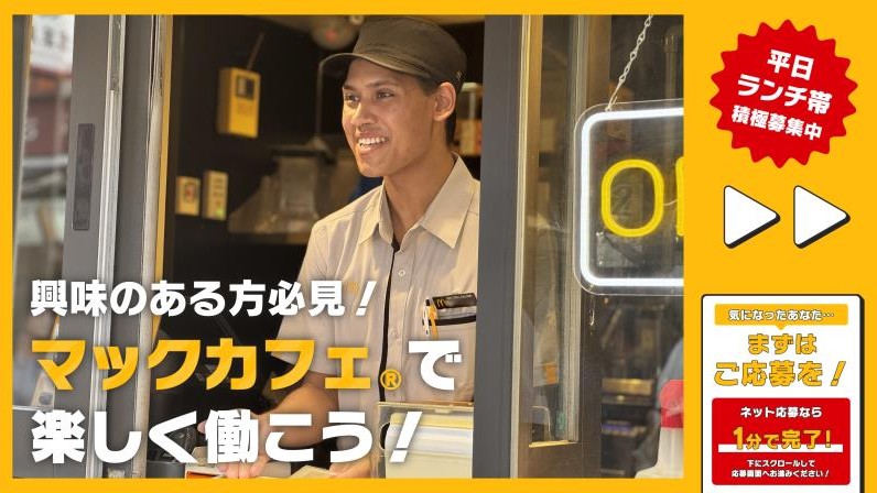 マクドナルド原宿竹下通り店 アルバイト募集情報4