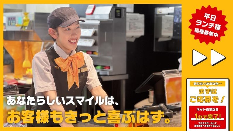マクドナルド原宿竹下通り店 アルバイト募集情報2