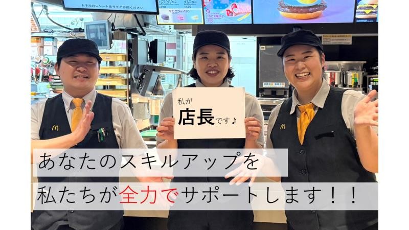 マクドナルド金町北口店 アルバイト募集情報3