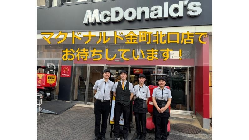 マクドナルド金町北口店 アルバイト募集情報4