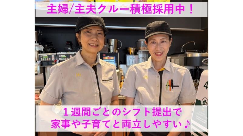 マクドナルド金町北口店 アルバイト募集情報1