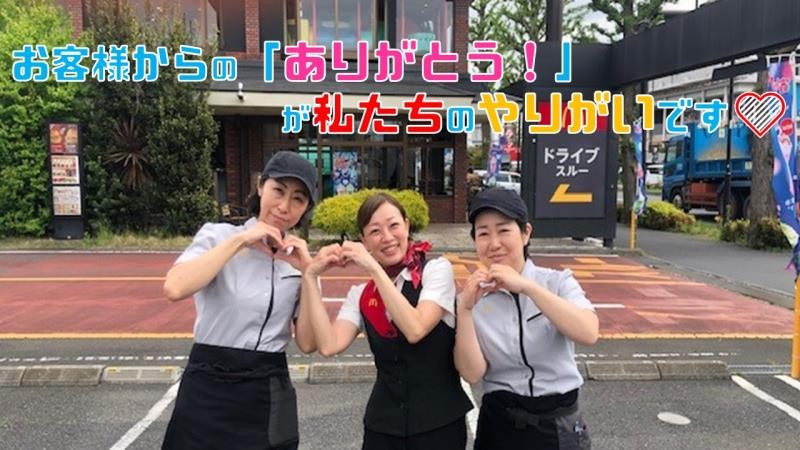マクドナルド東八道路野崎店 アルバイト募集情報1