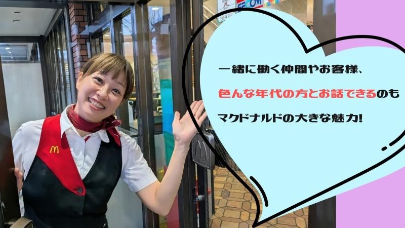 マクドナルド東八道路野崎店 アルバイト募集情報2