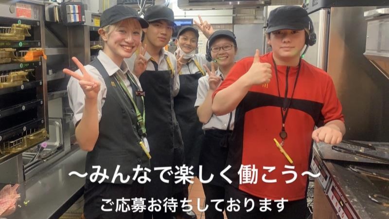 マクドナルド東新小岩店 アルバイト募集情報1