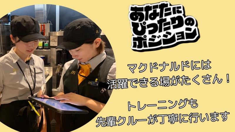 マクドナルド東新小岩店 アルバイト募集情報3