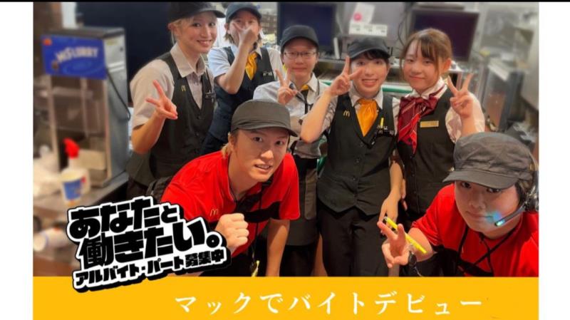 マクドナルド東新小岩店 アルバイト募集情報1
