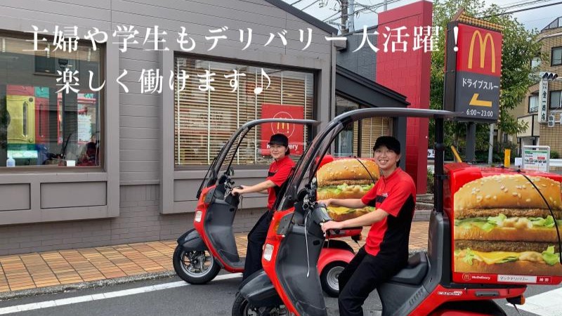 マクドナルド東新小岩店 アルバイト募集情報2