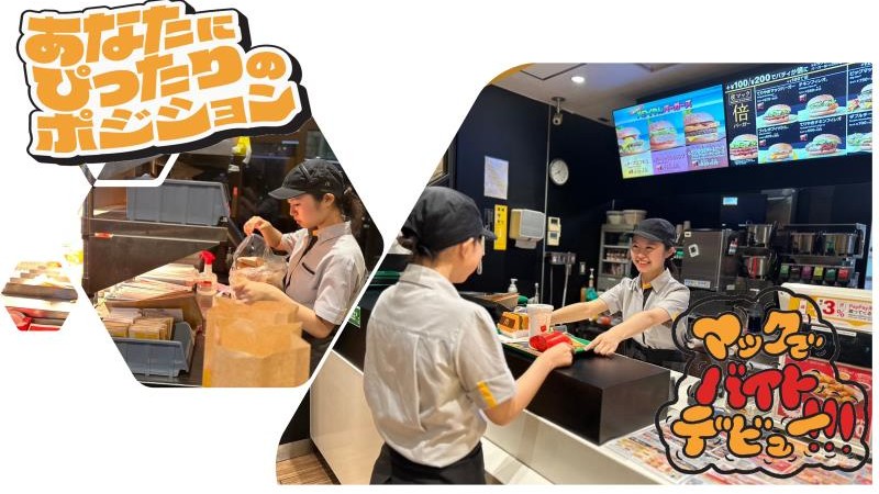 マクドナルド小平小川町店 アルバイト募集情報1