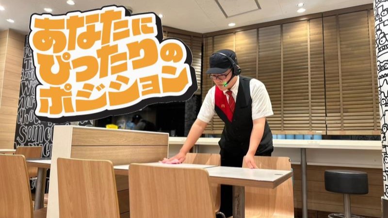 マクドナルド小平小川町店 アルバイト募集情報1