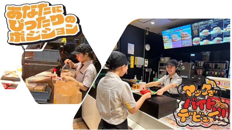 マクドナルド小平小川町店 アルバイト募集情報2
