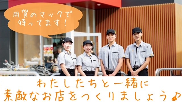 マクドナルド用賀インター店 アルバイト募集情報2