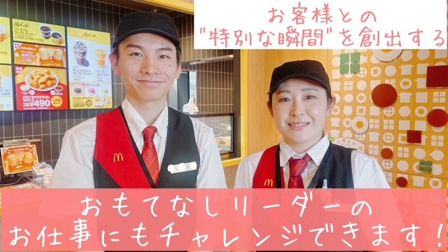 マクドナルド用賀インター店 アルバイト募集情報1