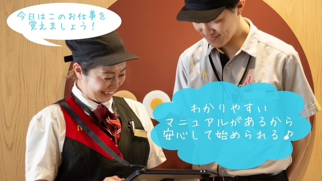 マクドナルド用賀インター店 アルバイト募集情報3