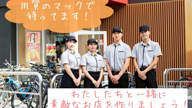 マクドナルド用賀インター店 アルバイト募集情報4