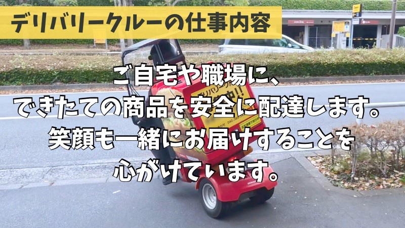 マクドナルドグリナード永山店 アルバイト募集情報3