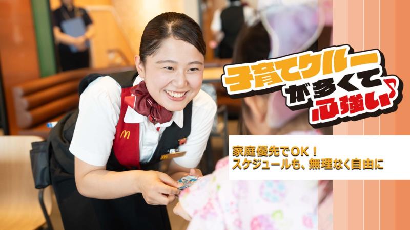 マクドナルド昭島店 アルバイト募集情報3