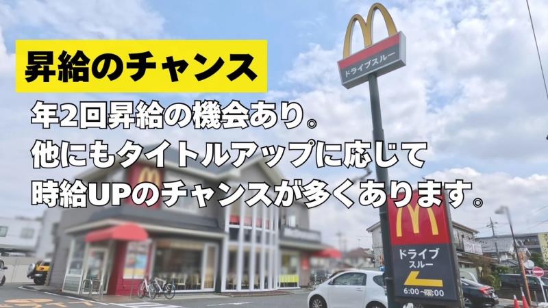マクドナルド２０号調布店 アルバイト募集情報2