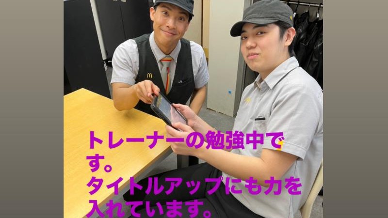 マクドナルド保谷新町店 アルバイト募集情報1