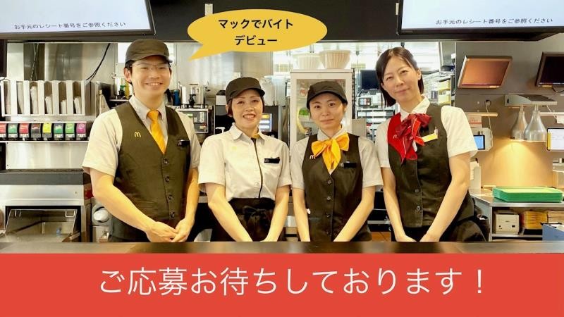 マクドナルドリヴィン光が丘店 アルバイト募集情報1