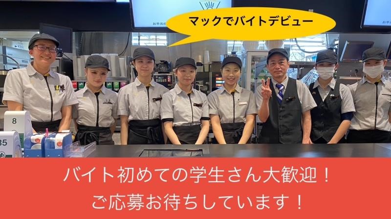 マクドナルドリヴィン光が丘店 アルバイト募集情報1