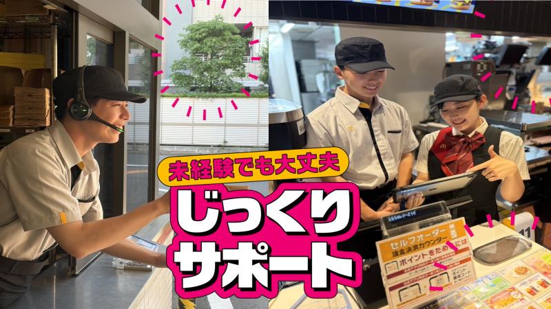 マクドナルドグリーンパーク店 アルバイト募集情報3