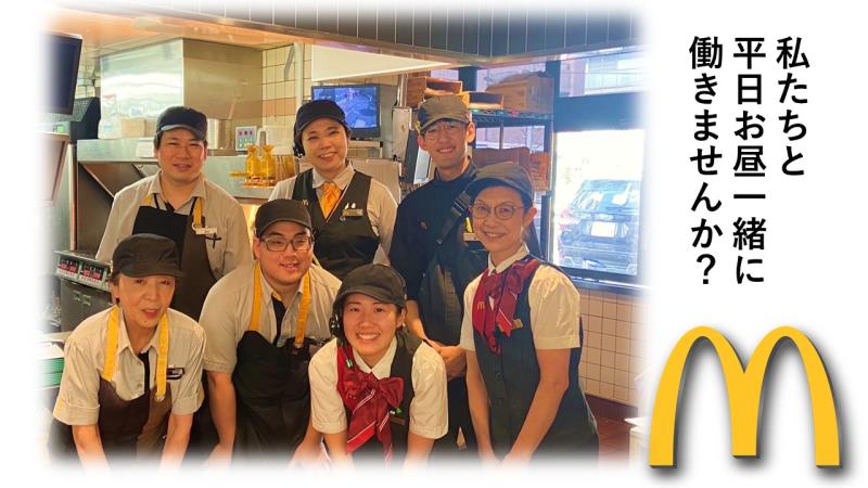 マクドナルドグリーンパーク店 アルバイト募集情報2