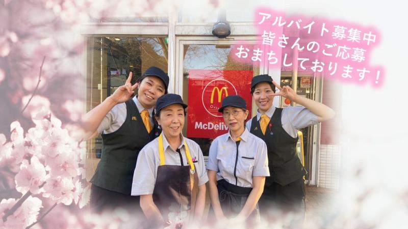 マクドナルドグリーンパーク店 アルバイト募集情報2