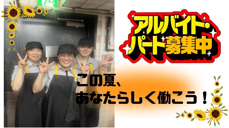 マクドナルドグリーンパーク店 アルバイト募集情報4