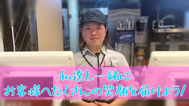 マクドナルド下北沢店 アルバイト募集情報1
