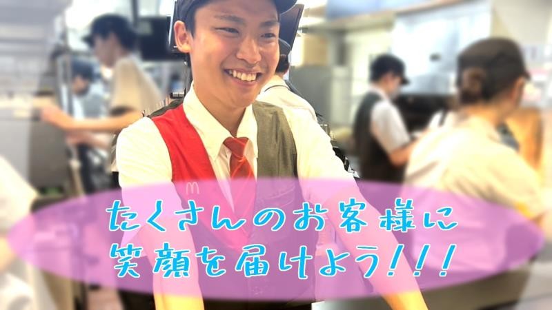 マクドナルド下北沢店 アルバイト募集情報1