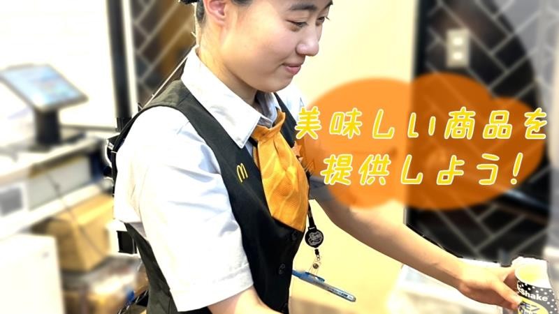 マクドナルド下北沢店 アルバイト募集情報2