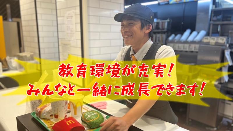 マクドナルド下北沢店 アルバイト募集情報1