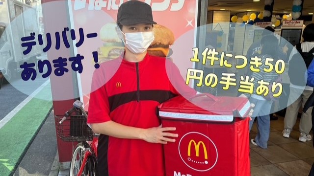マクドナルド下北沢店 アルバイト募集情報4
