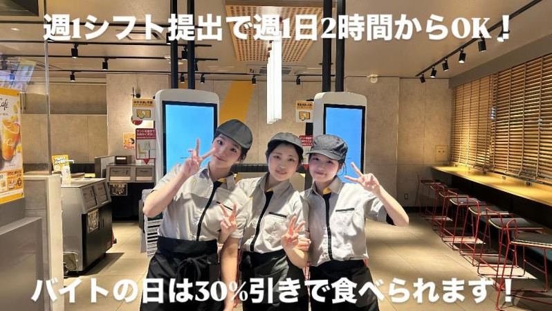 マクドナルド久米川店 アルバイト募集情報1