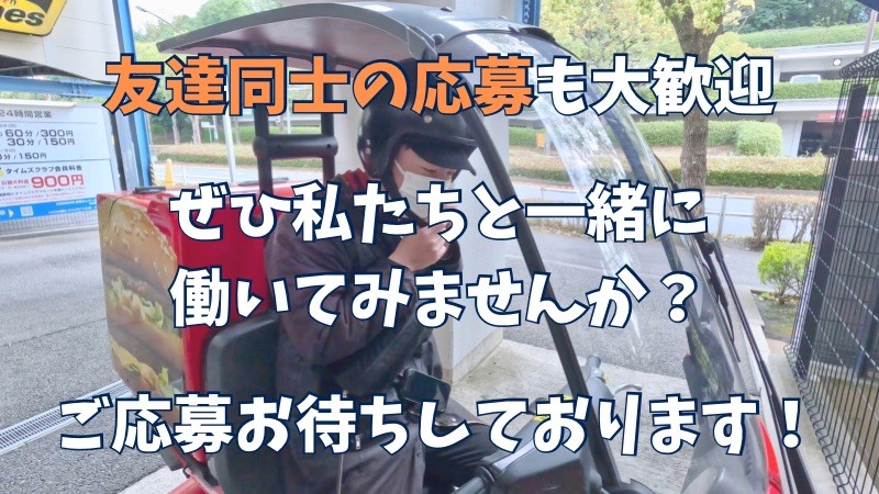 マクドナルド八王子大和田店 アルバイト募集情報4