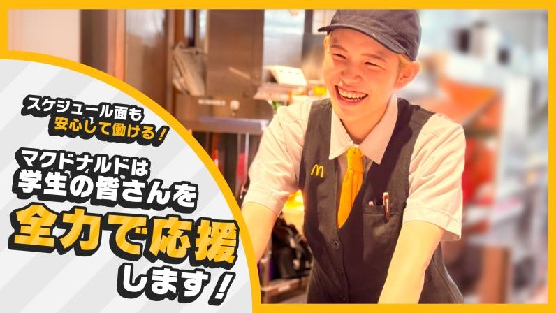 マクドナルド渋谷東映プラザ店 アルバイト募集情報3