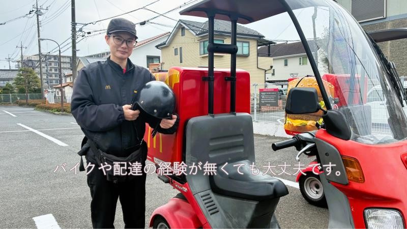 マクドナルド青梅街道新町店 アルバイト募集情報2