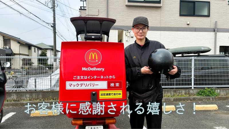 マクドナルド青梅街道新町店 アルバイト募集情報1