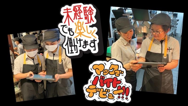 マクドナルド後楽園店 アルバイト募集情報1