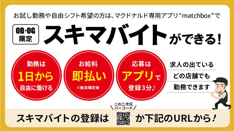 マクドナルド環七大杉店 アルバイト募集情報1