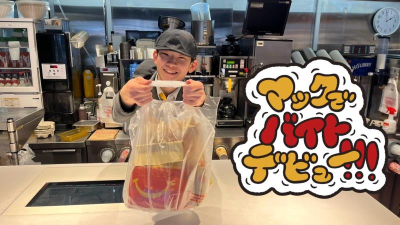 マクドナルド平井店 アルバイト募集情報1