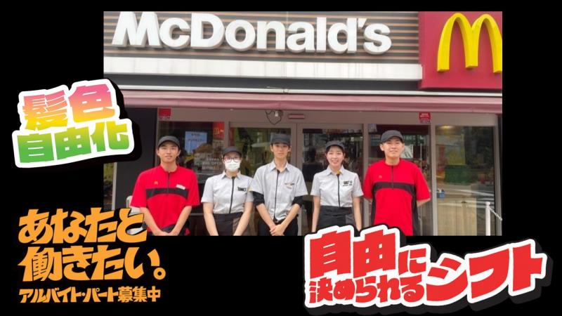 マクドナルド板橋駅前店 アルバイト募集情報2