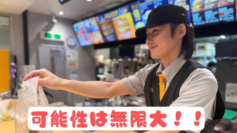 マクドナルド平和台駅前店 アルバイト募集情報1
