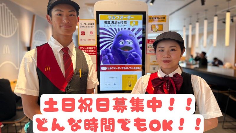 マクドナルド平和台駅前店 アルバイト募集情報2